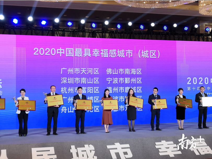 南海入选2020中国最具幸福感城市（城区），南海区委常委黎妍（左四）上台接受颁奖。南方日报记者 孙景锋 摄