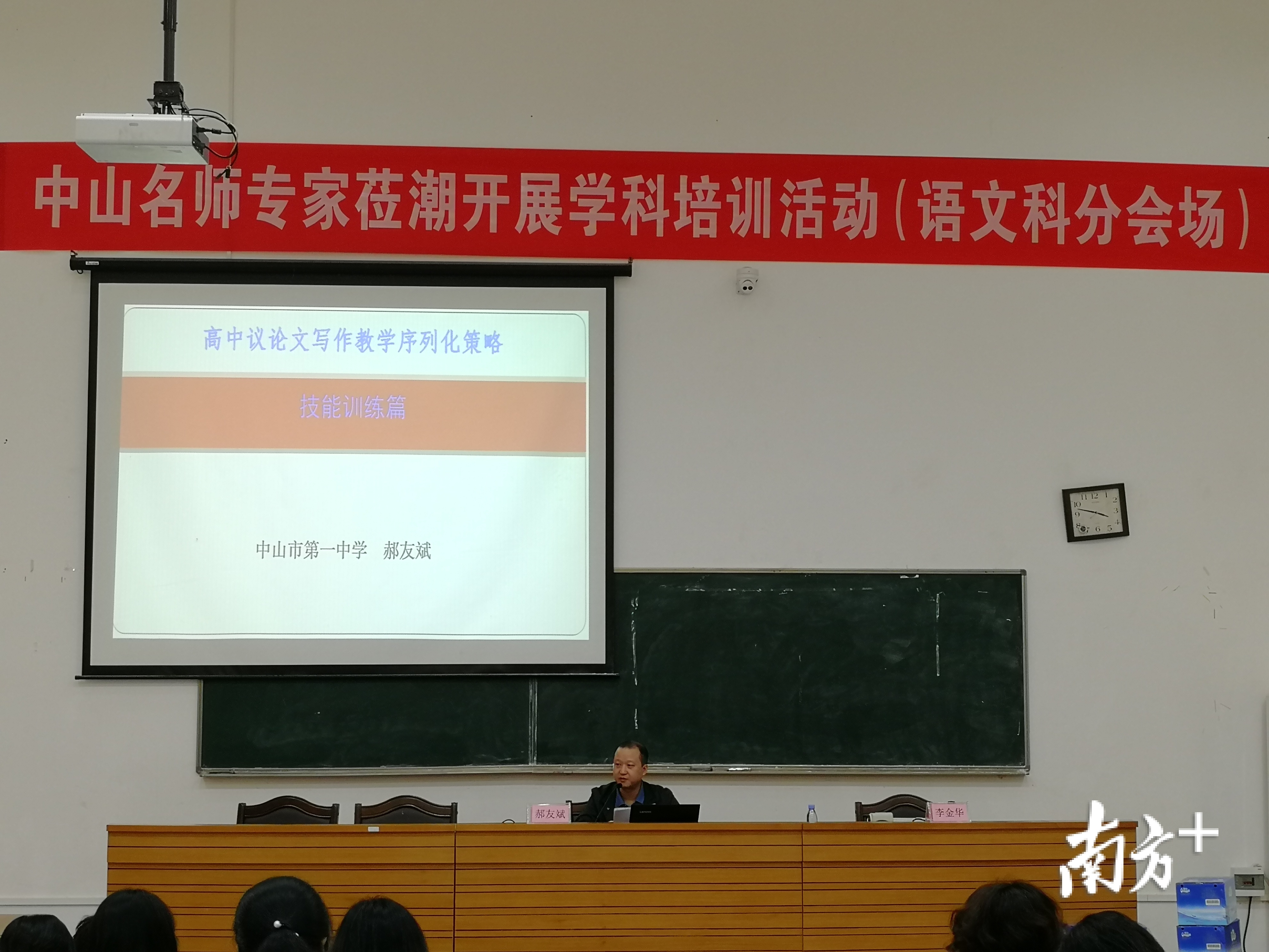 中山市名师专家郝友斌在潮州市金山中学与相关科目的老师进行交流