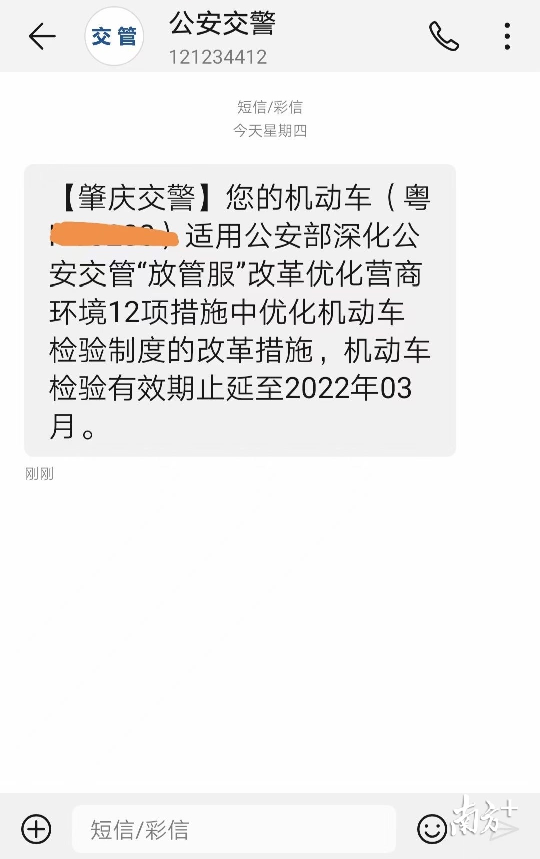 肇庆交警通过短信通知车主延长车检期通讯员供图