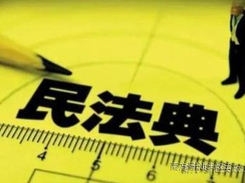 每日一“典”丨无因管理他人事务而受损，可由受益人适当补偿