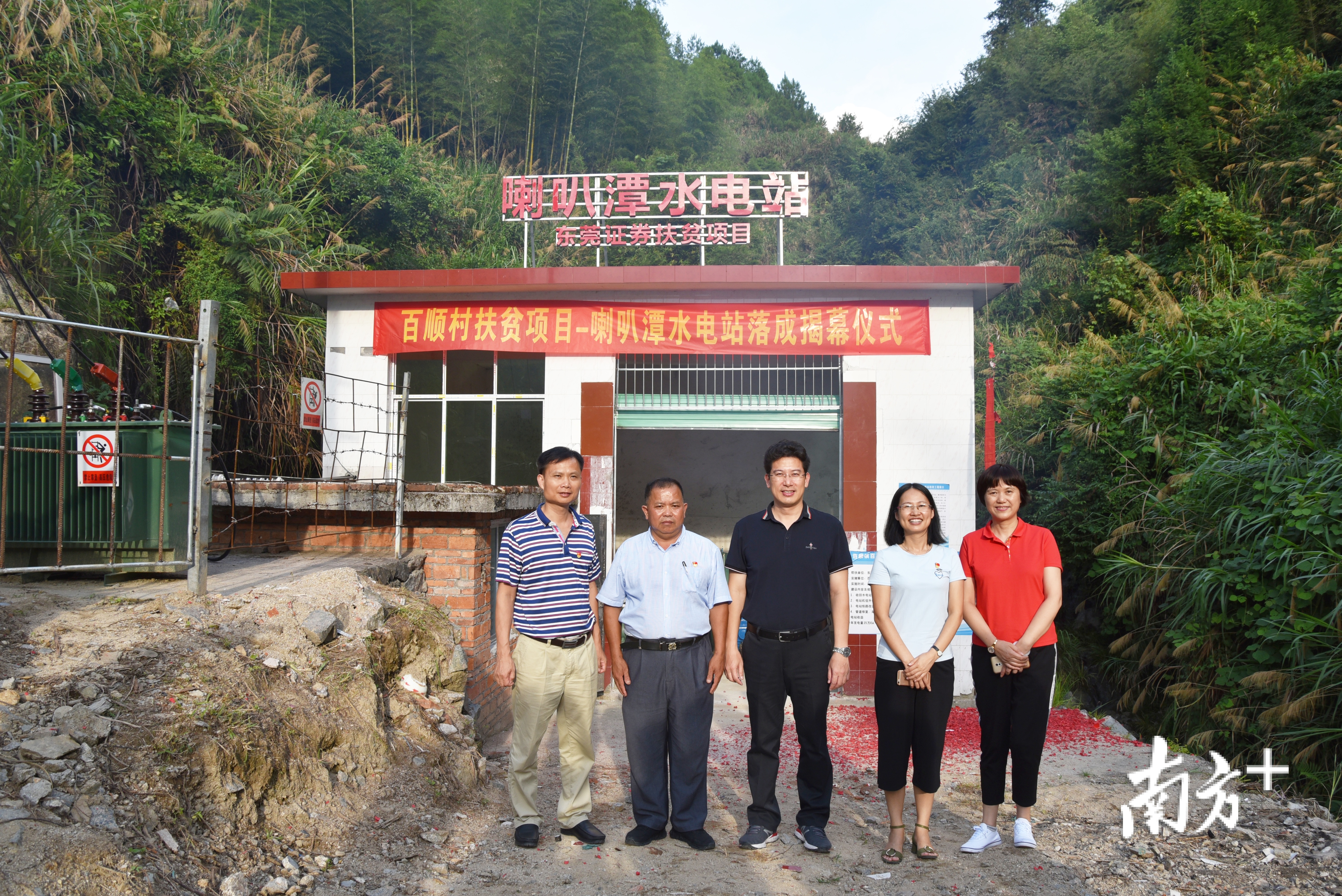 2018年8月-东莞证券向韶关南雄百顺村捐建改造的喇叭潭水电站开机运行仪式 2018年8月-东莞证券向韶关南雄百顺村捐建改造的喇叭潭水电站开机运行仪式