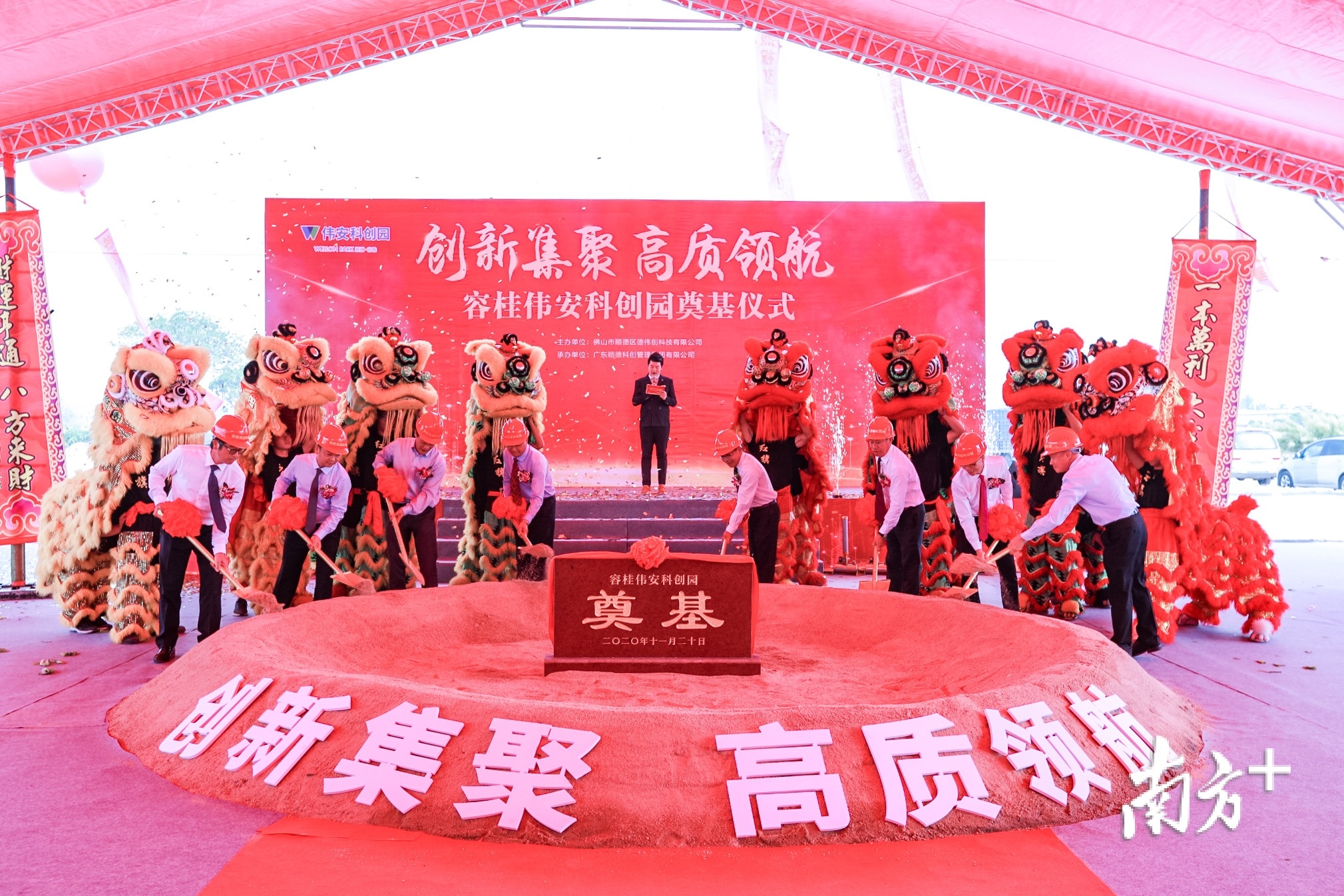 11月20日，佛山市顺德区容桂伟安科创园举行奠基仪式。伟安科创园供图