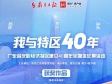 定了！“我与特区40年”征稿获奖名单出炉