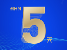 倒计时5天！2020中国工业互联网大会暨粤港澳大湾区数字经济大会还有5天