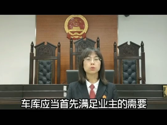 #民法典微课堂# ：居民小区的车位归谁所有？