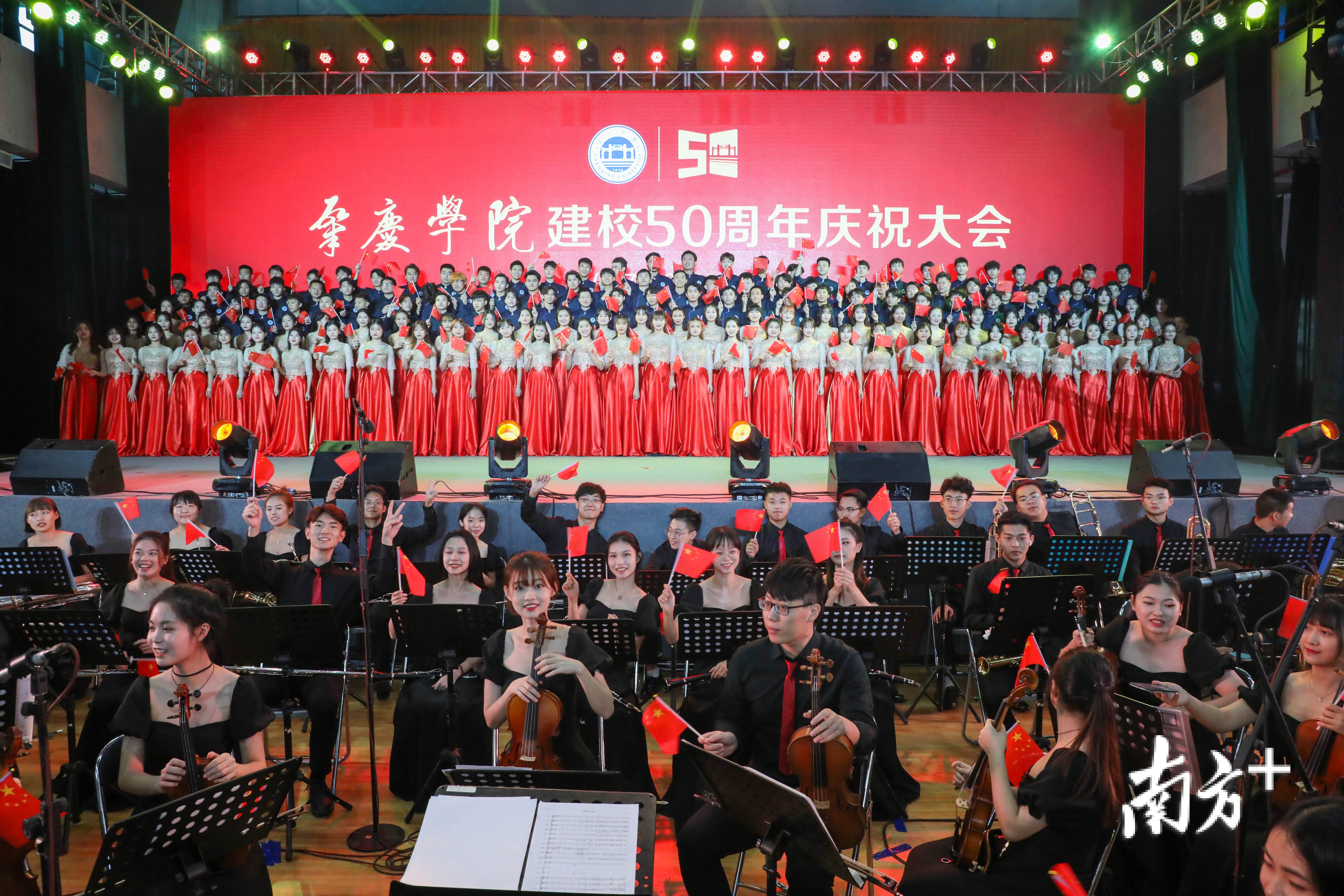 图为肇庆学院建校50周年庆祝大会活动现场