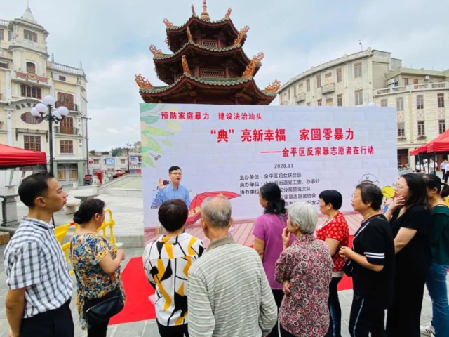 向家暴说不！金平区组织开展《民法典》宣传
