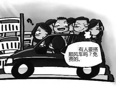 民法典来了｜“好意同乘”出事故，司机到底冤不冤？