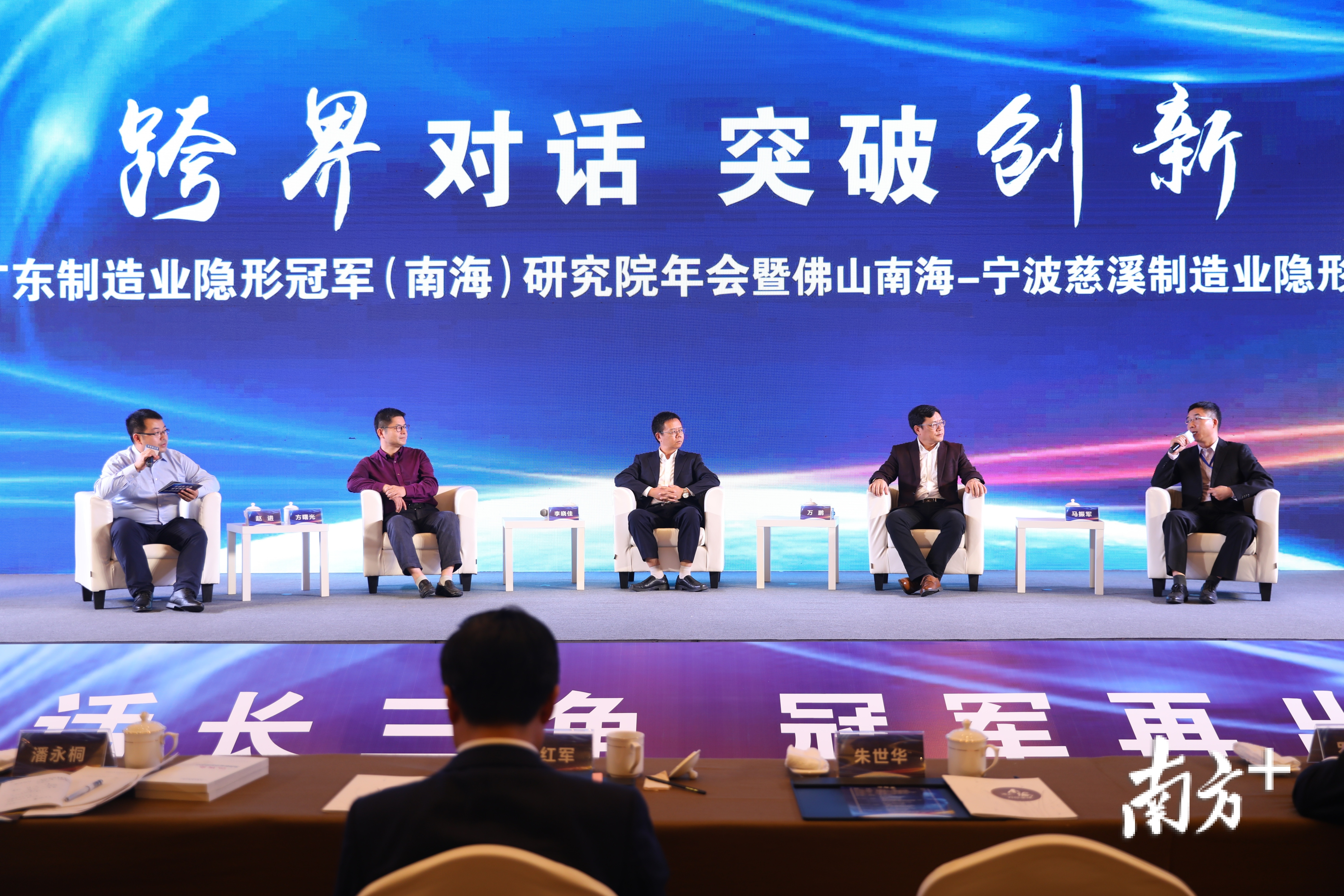 南海企业家与慈溪企业家跨界对话、共论创新。南海区工商联供图