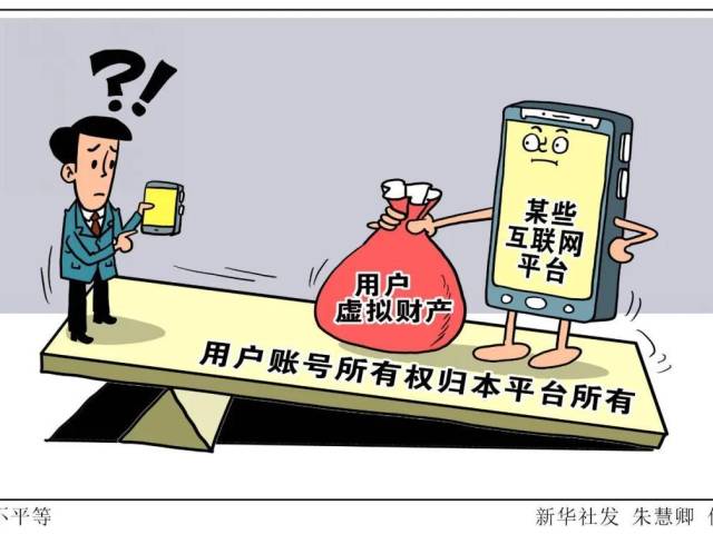 【学习民法典】给网络虚拟财产加设“放心锁”