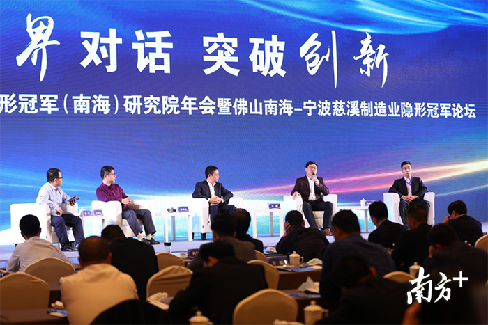南海企业家与慈溪企业家跨界对话、共论创新。南海区工商联供图