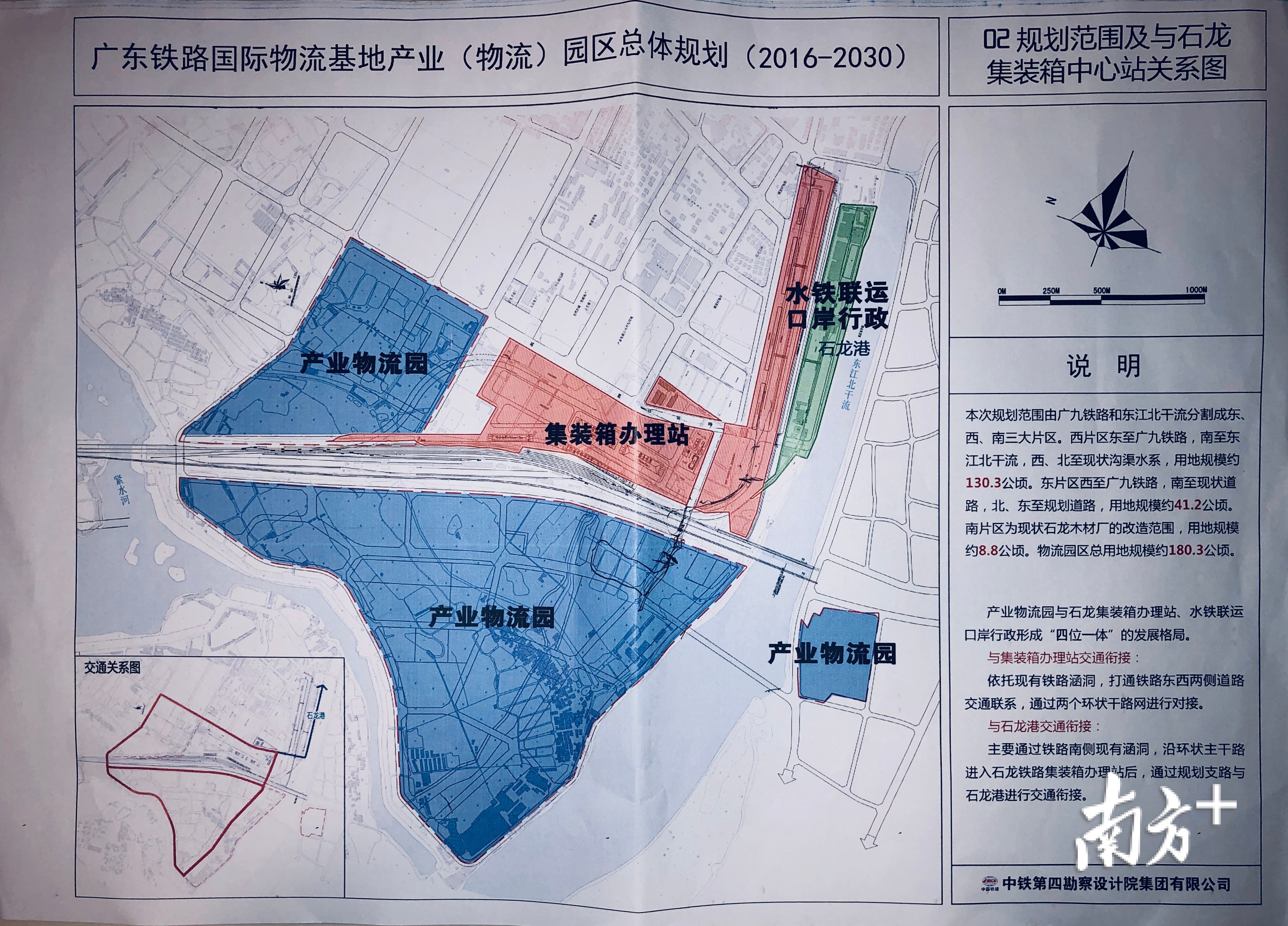 产业物流园整体规划