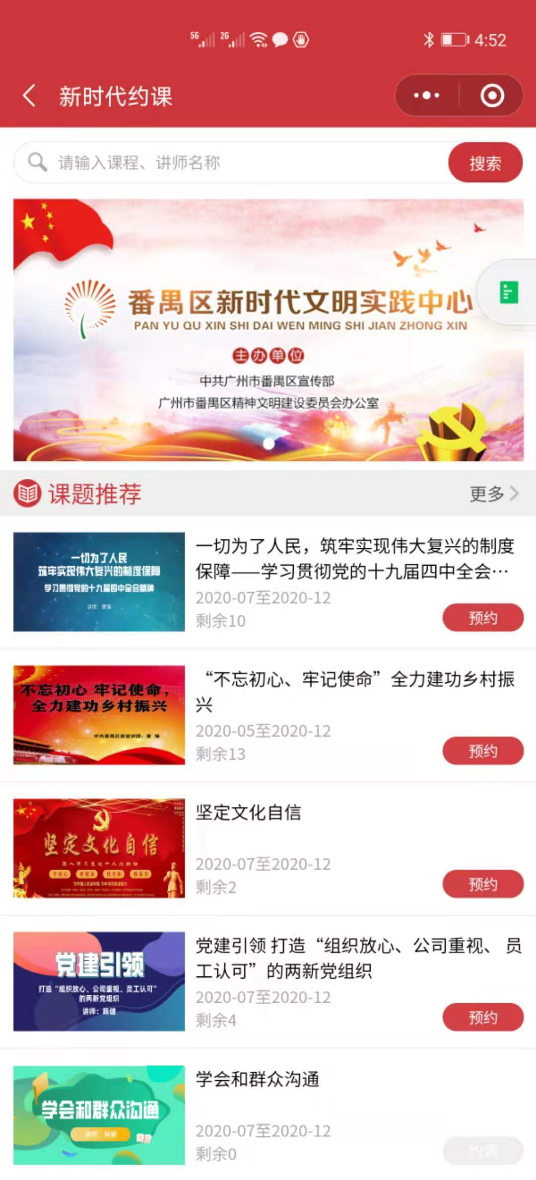 番禺区新时代文明实践中心项目供需对接系统。