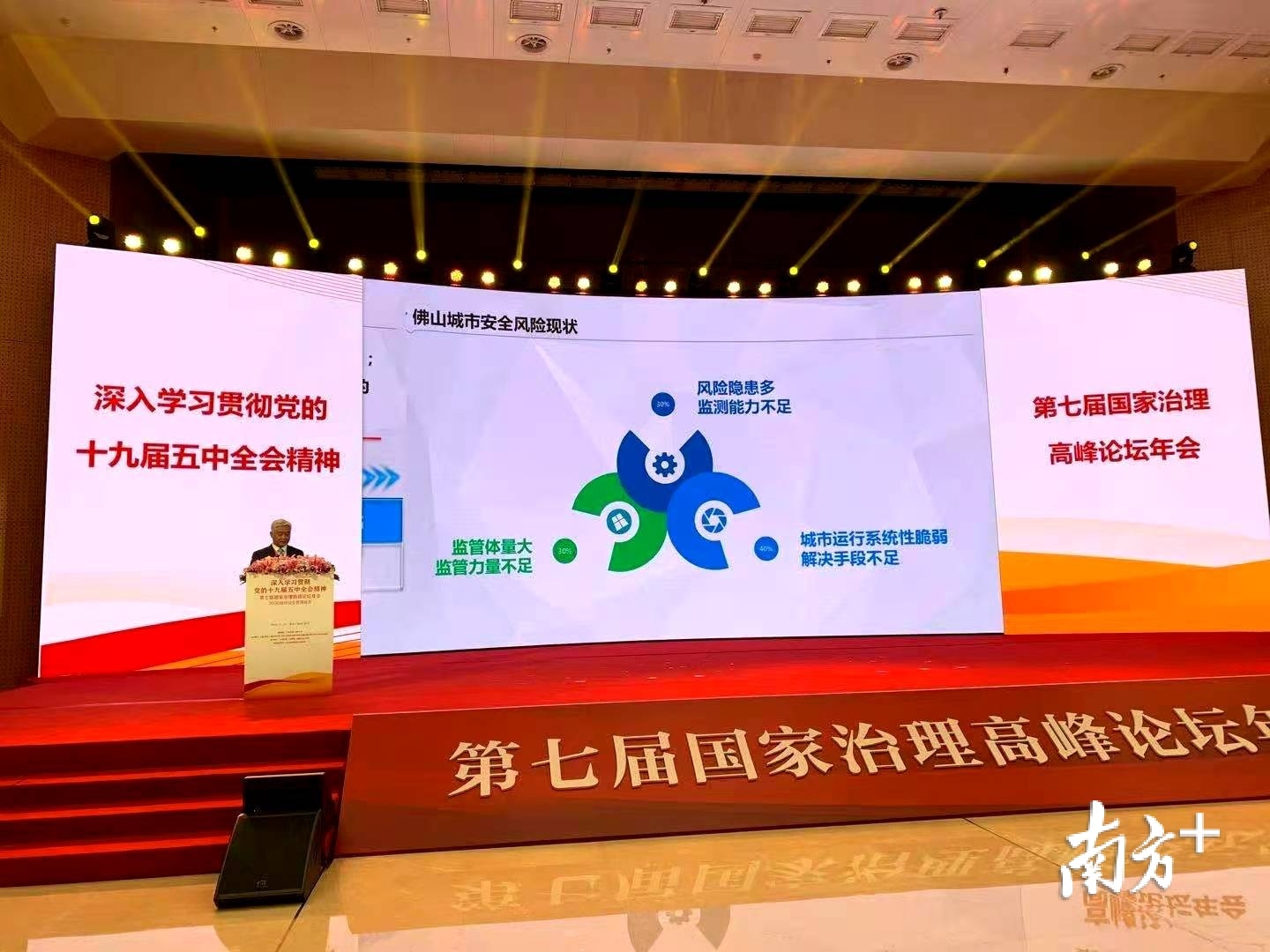 魏钰代表佛山在第七届国家治理高峰论坛年会上发言。 受访者供图