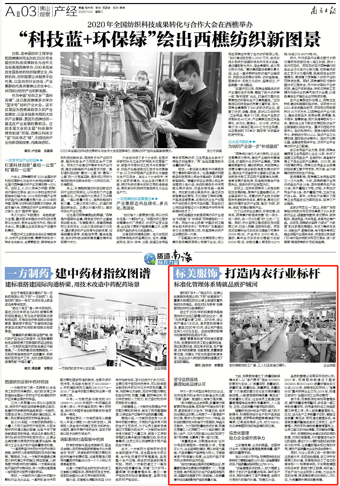 在标美服饰的工厂里,工人们正在缝纫模杯。企业供图 在标美服饰的工厂里,工人们正在缝纫模杯。企业供图