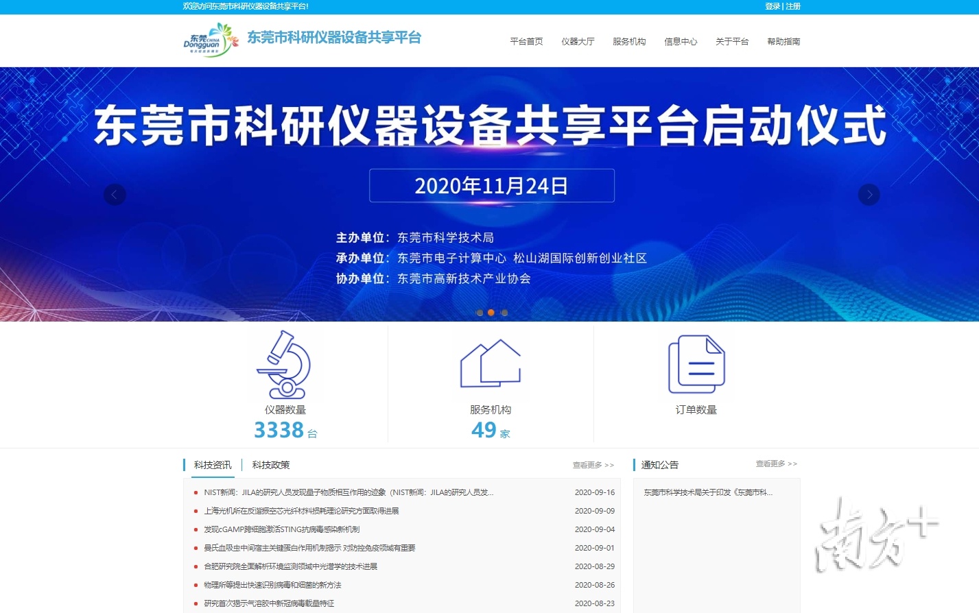 平台网址为https://dgstb.dg.gov.cn/dgyqgx