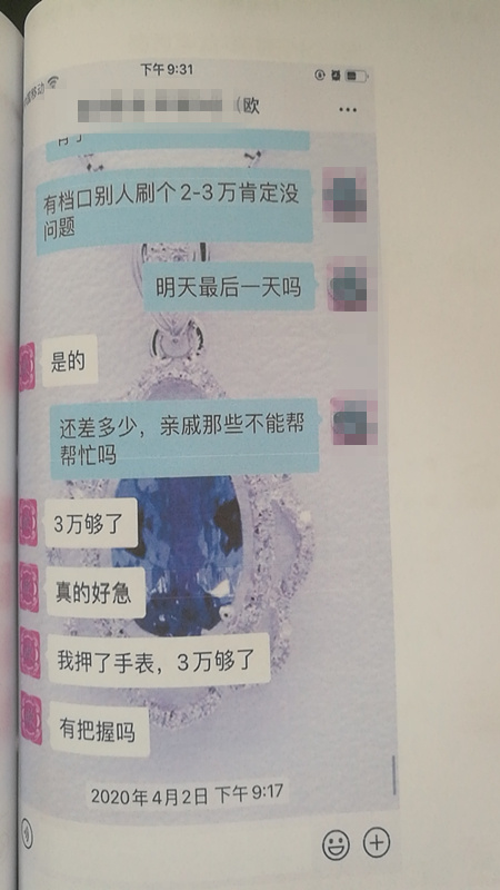 男子诈骗信息内容。