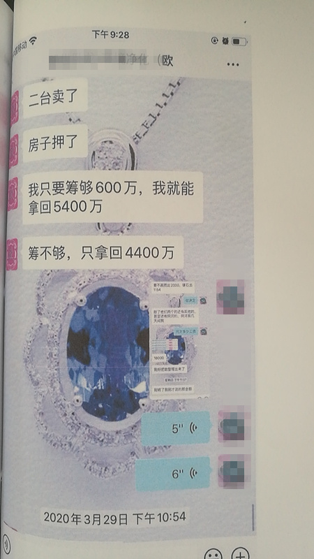 男子诈骗信息内容。