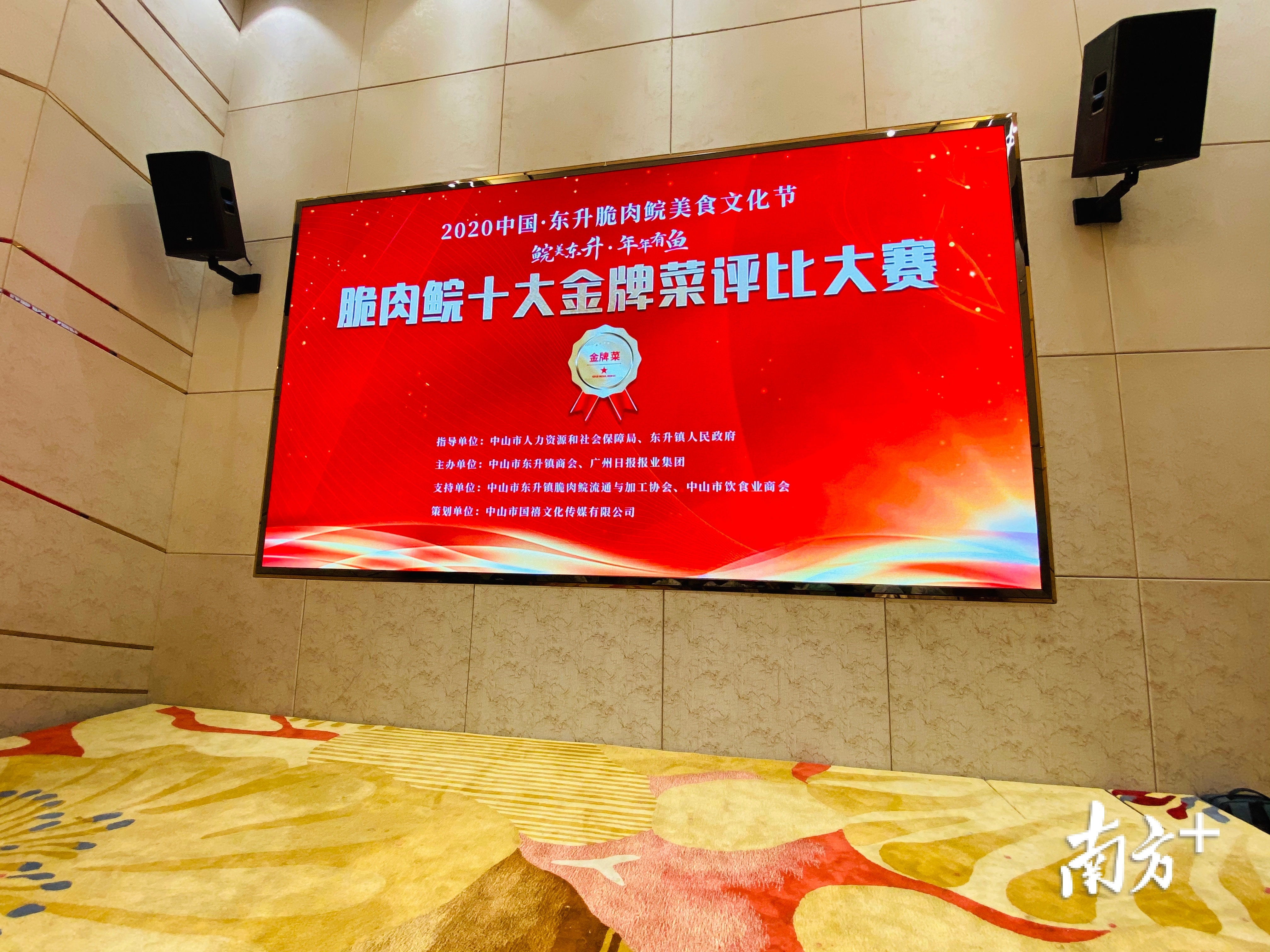 2020年“脆肉鲩十大金牌菜评比大赛”