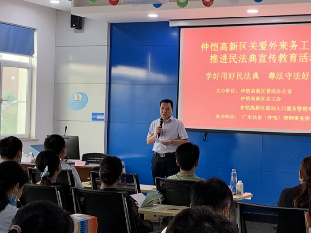 仲恺高新区启动关爱外来务工人员推进民法典宣传教育活动