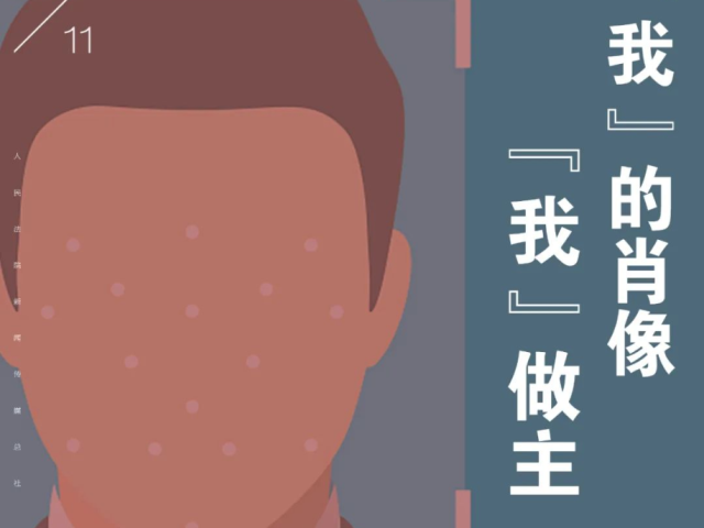 每日一“典”丨“我” 的肖像 “我” 做主