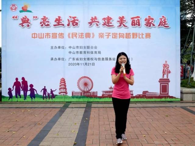 活力开跑！中山市宣传《民法典》亲子定向越野比赛
