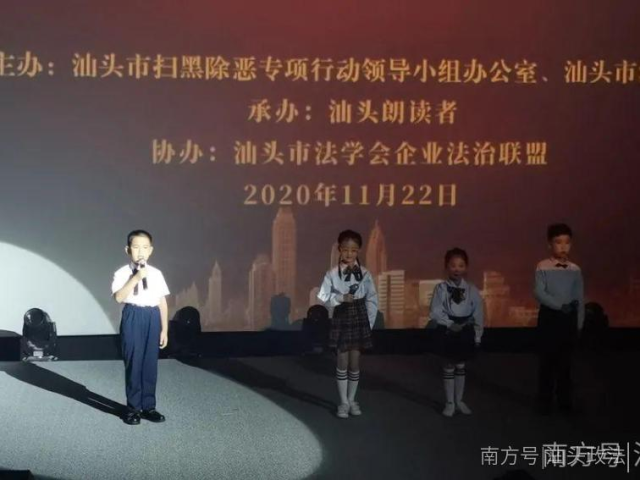 汕头市举行《民法典》暨扫黑除恶专项行动诗歌朗诵会