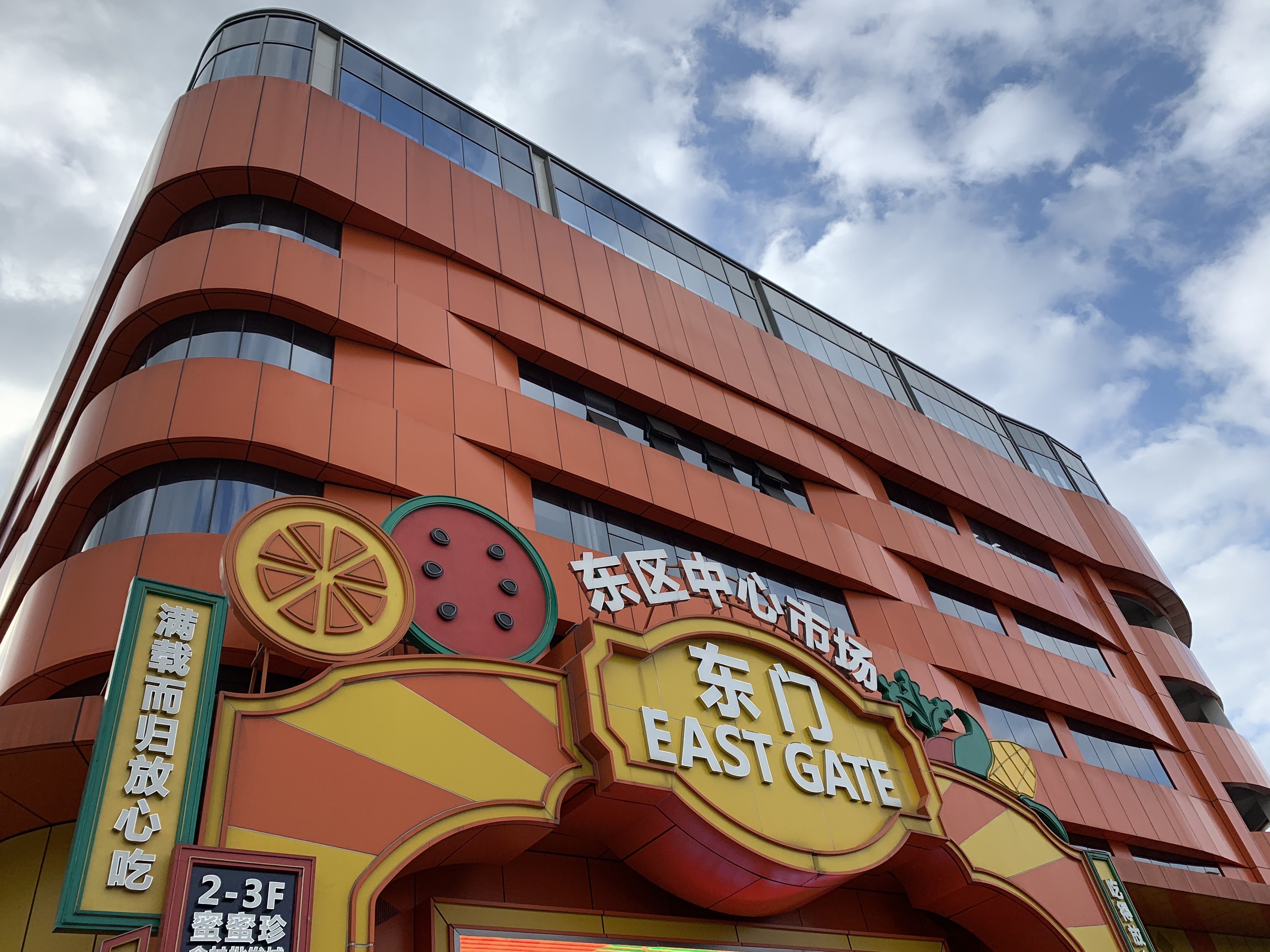 万谷菜篮子广场