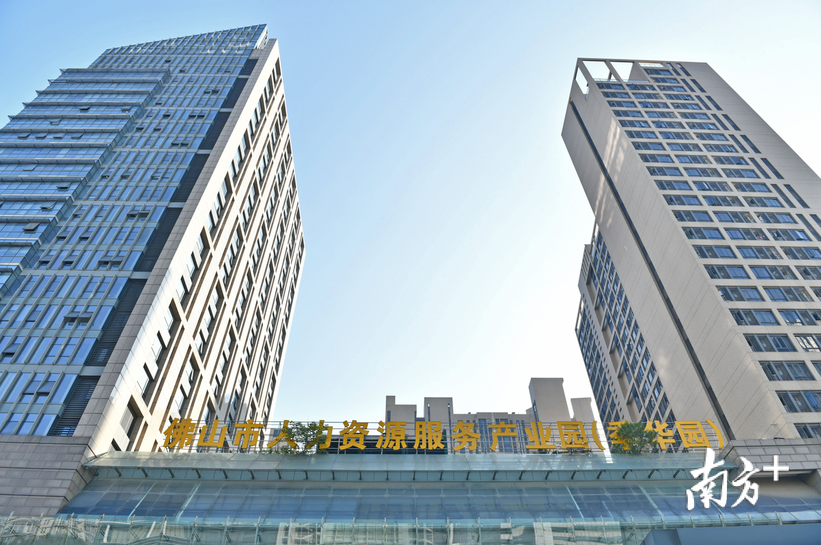 佛山市人力资源产业园区(季华园)为企业与求职者提供全方位服务.