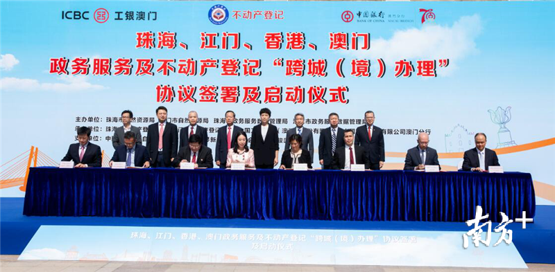 珠江港澳四地八家部门和单位签订《跨城（境）办理。江门市自然资源局供图。