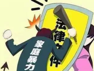 反家暴！《民法典》这么说
