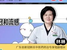 秋冬如何防新冠？呼吸科中医专家分享窍门|健康+直播课堂