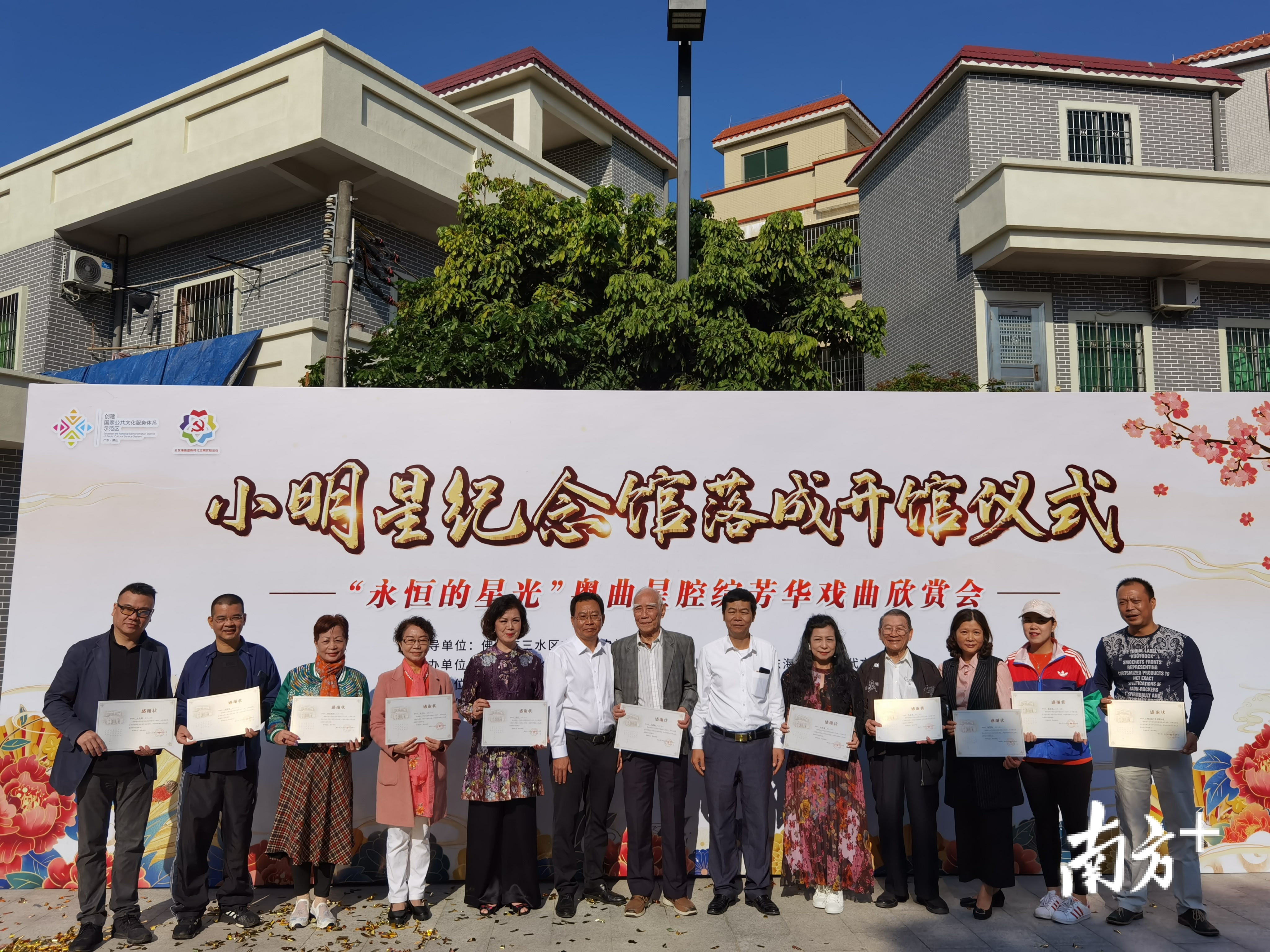 主办方向支持小明星纪念馆建设的社会各界人士颁赠感谢状。