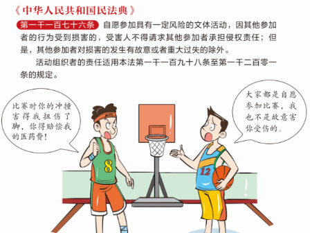 《民法典》侵权责任编七大亮点