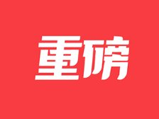 重磅！《梅州市促进铜箔产业发展若干措施》发布