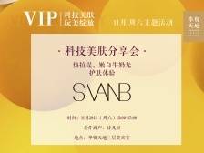 会员专享丨美丽黑科技，一起来变美！