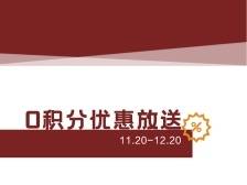 你的华贸积分即将清零，请及时使用