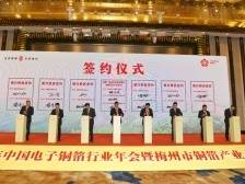 一批项目签约、动工、投产！梅州铜箔产业迎来发展春天