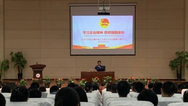 松湖莞中开讲主题团课，学习党的十九届五中全会精神