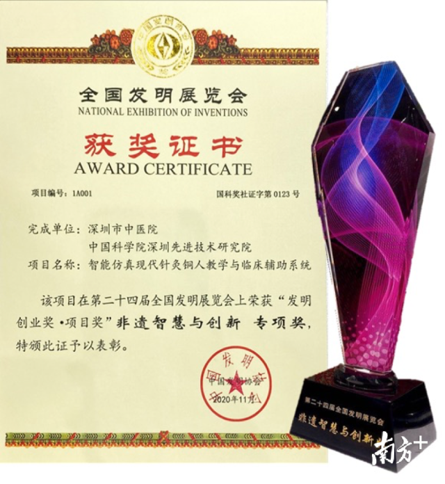 智能仿真针灸系统获“非遗智慧与创新”专项奖