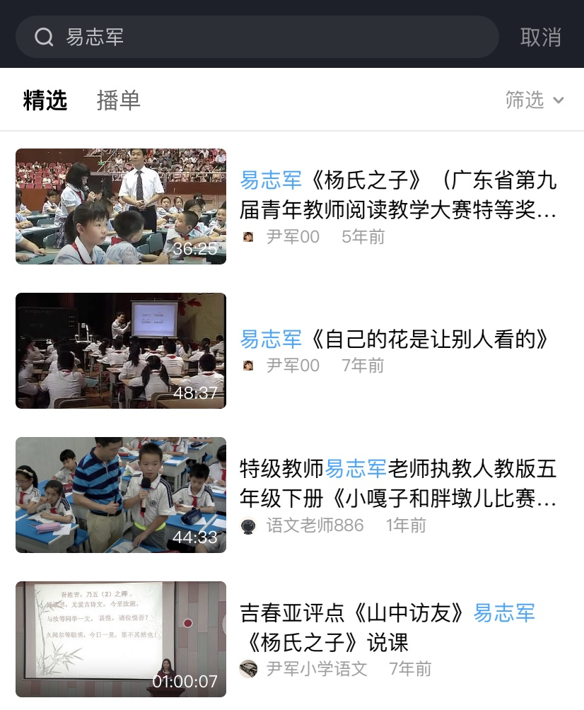 在优酷视频能搜索到不少易志军公开课资源