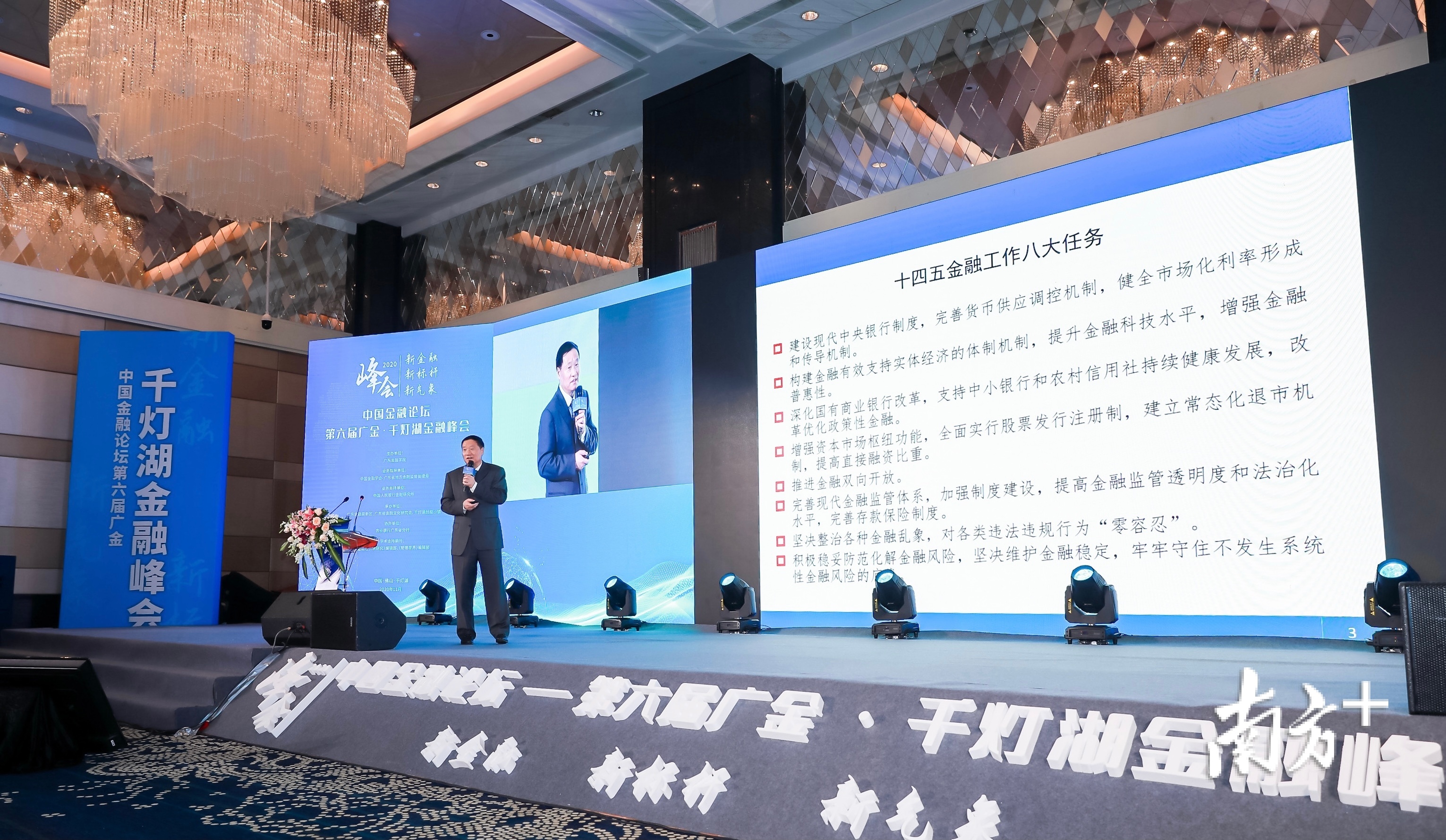 11月28日,中国金融论坛——第六届广金·千灯湖金融峰会在佛山南海举行。会上,肖钢作题为《金融服务新发展格局》的报告。主办方供图