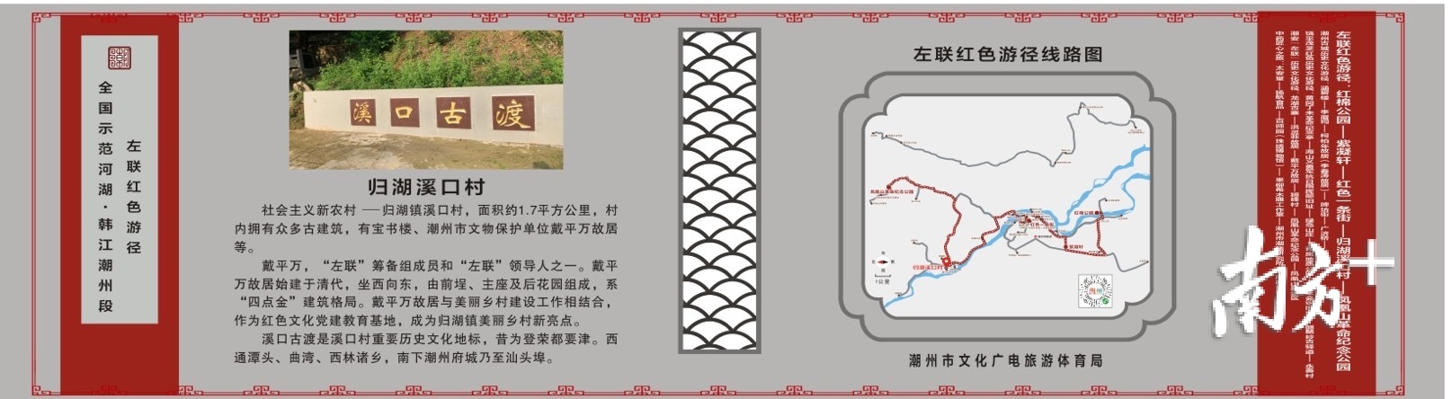 左联红色文化游径