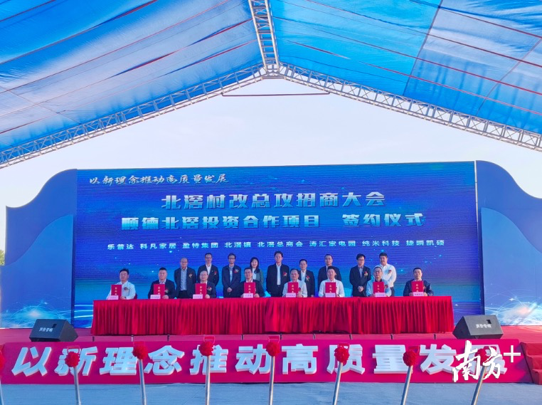 北滘镇村改总攻招商大会。熊程 摄