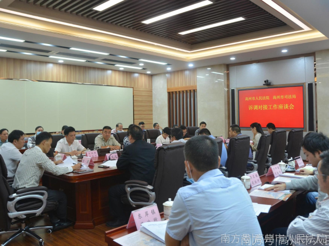 ​高州法院与司法局联合召开诉调对接工作座谈会