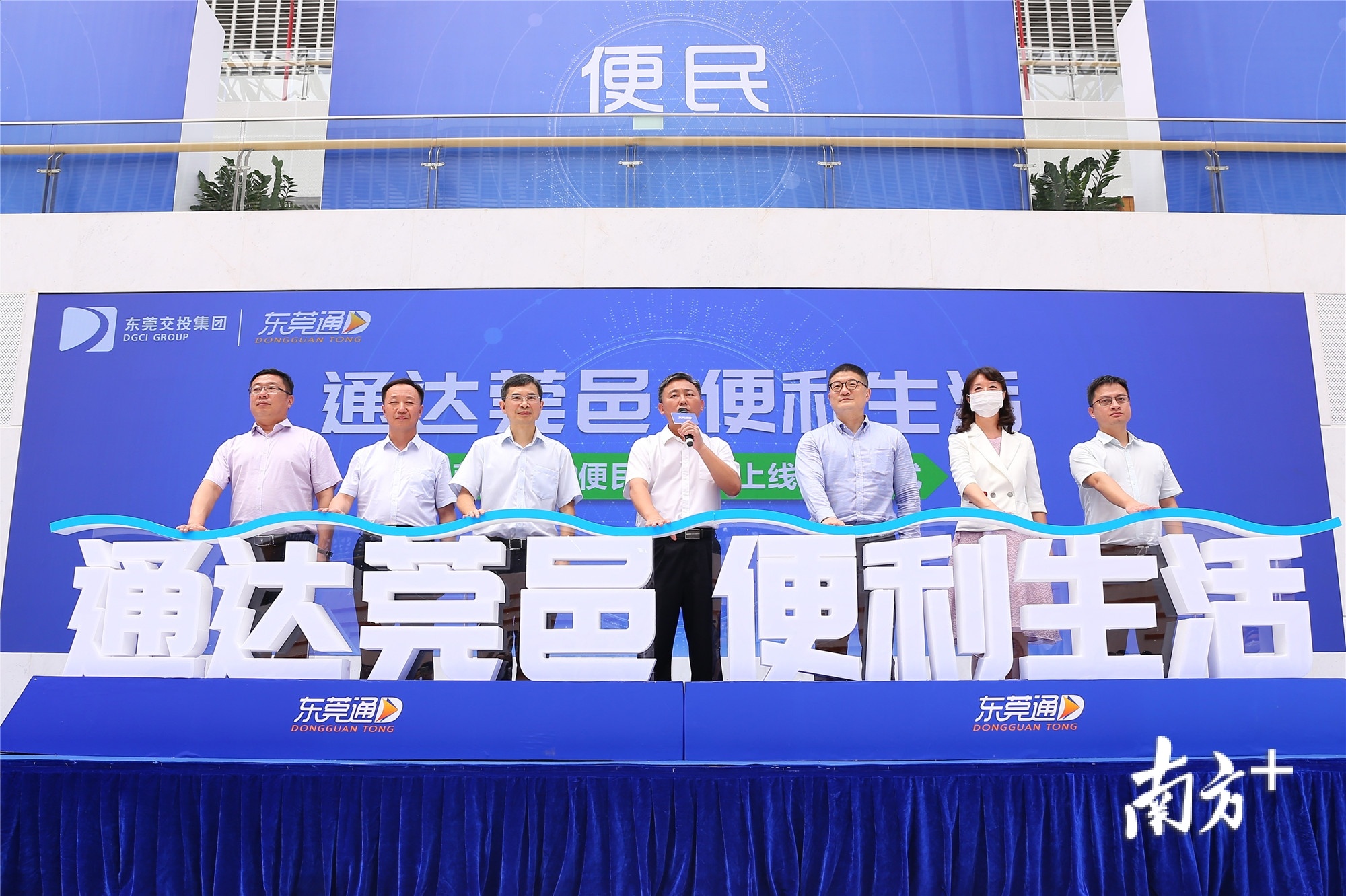 东莞通APP便民新功能上线发布仪式