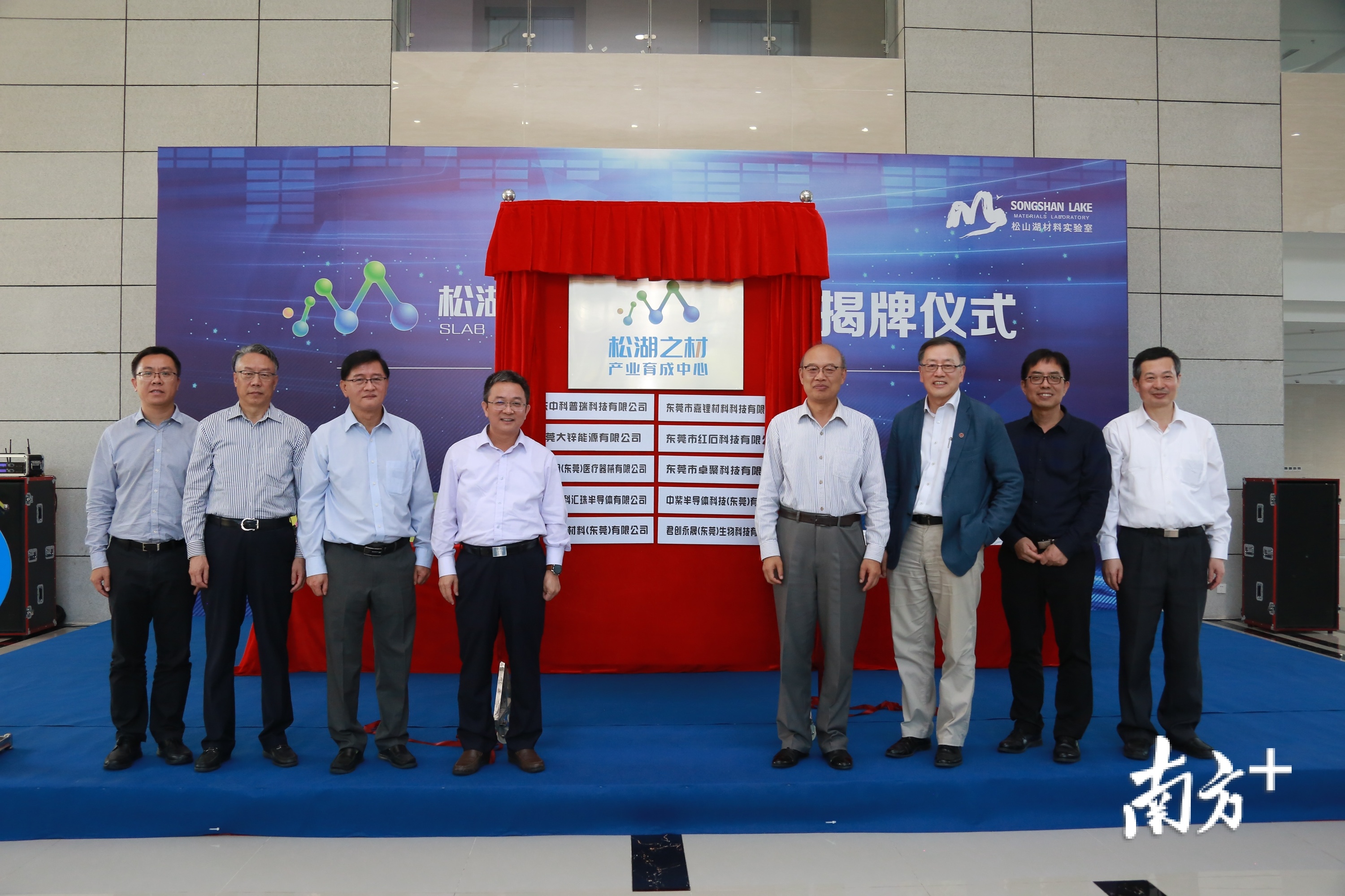 松山湖材料实验室“松湖之材”产业育成中心揭牌 松山湖管委会供图 松山湖材料实验室“松湖之材”产业育成中心揭牌 松山湖管委会供图