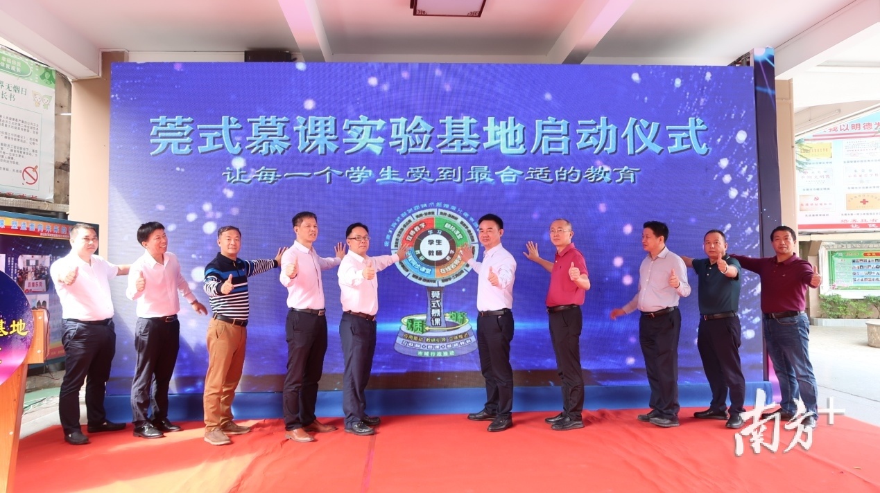 东莞2015年开始慕课探索，制定推出了《东莞慕课建设方案》，由此迈入教育信息化快车道，今年11月17日，东莞市举办莞式慕课实验基地启动仪式。