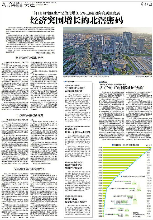 狮山北滘gdp_佛山市的一个镇,GDP比云浮市高,人口约81万人,不是北滘(2)