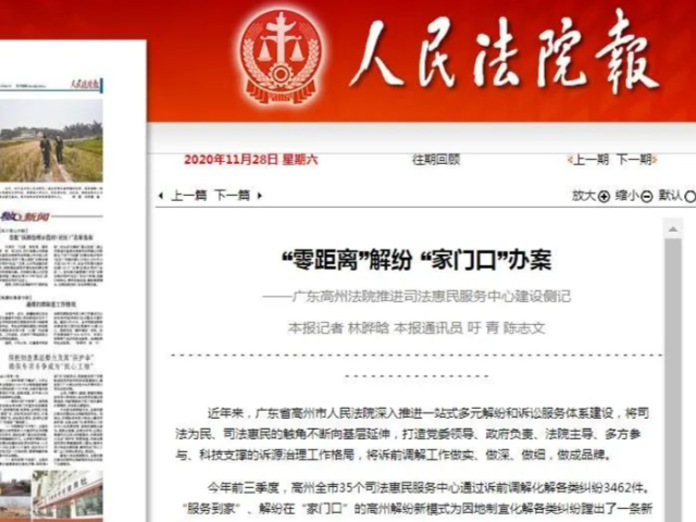 人民法院报：“零距离”解纷 “家门口”办案